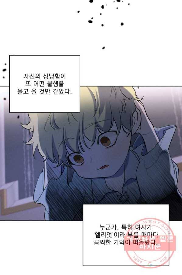 나는 남주의 전 여친이었다 63화 41