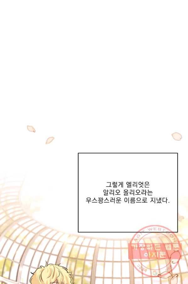 나는 남주의 전 여친이었다 63화 42