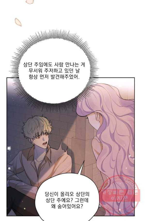 나는 남주의 전 여친이었다 63화 44