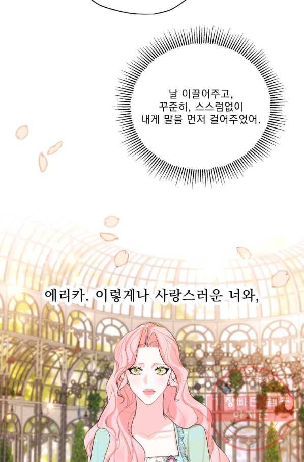 나는 남주의 전 여친이었다 63화 45