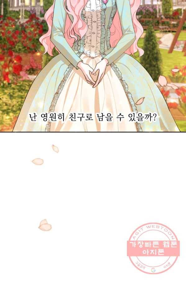 나는 남주의 전 여친이었다 63화 46
