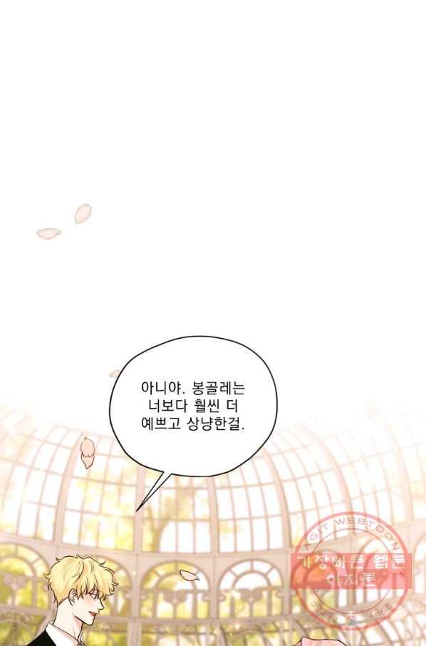 나는 남주의 전 여친이었다 63화 48