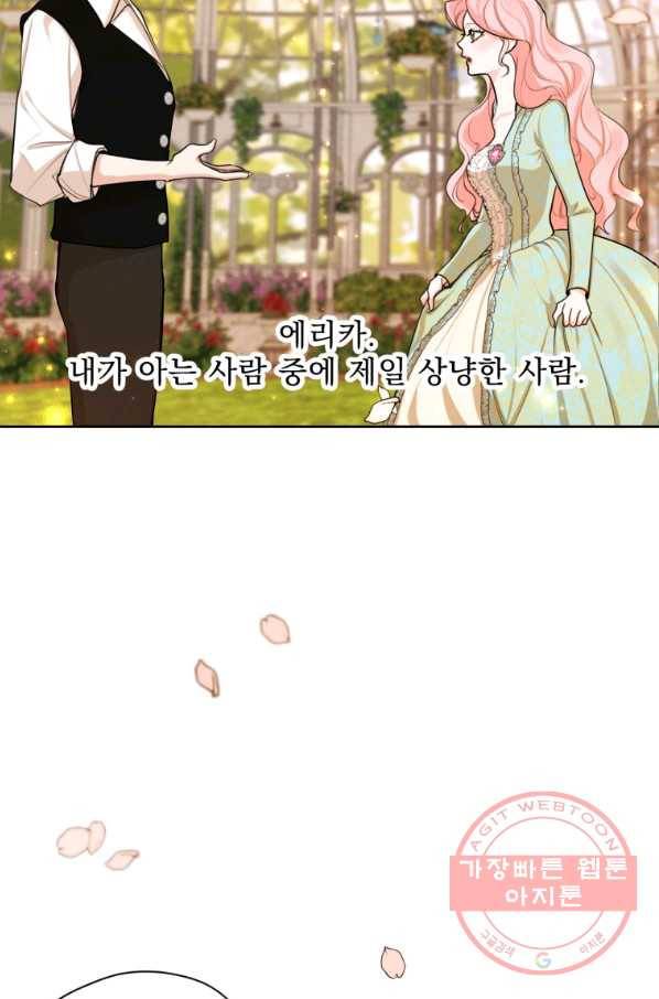 나는 남주의 전 여친이었다 63화 49