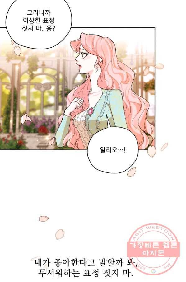 나는 남주의 전 여친이었다 63화 50