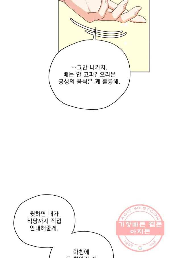나는 남주의 전 여친이었다 63화 54