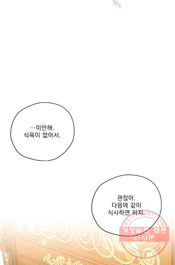 나는 남주의 전 여친이었다 63화 57