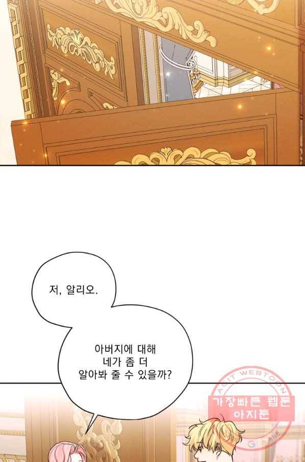 나는 남주의 전 여친이었다 63화 58