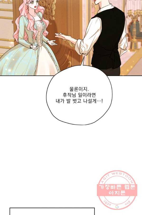나는 남주의 전 여친이었다 63화 59