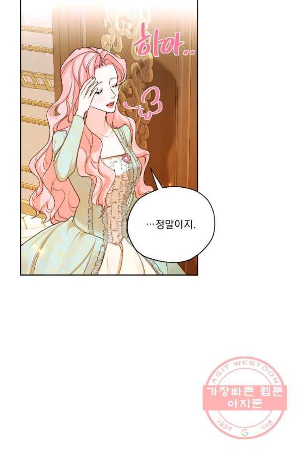 나는 남주의 전 여친이었다 63화 60