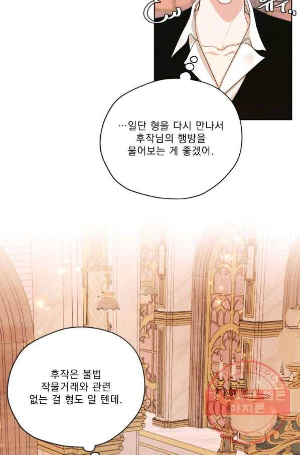 나는 남주의 전 여친이었다 63화 63