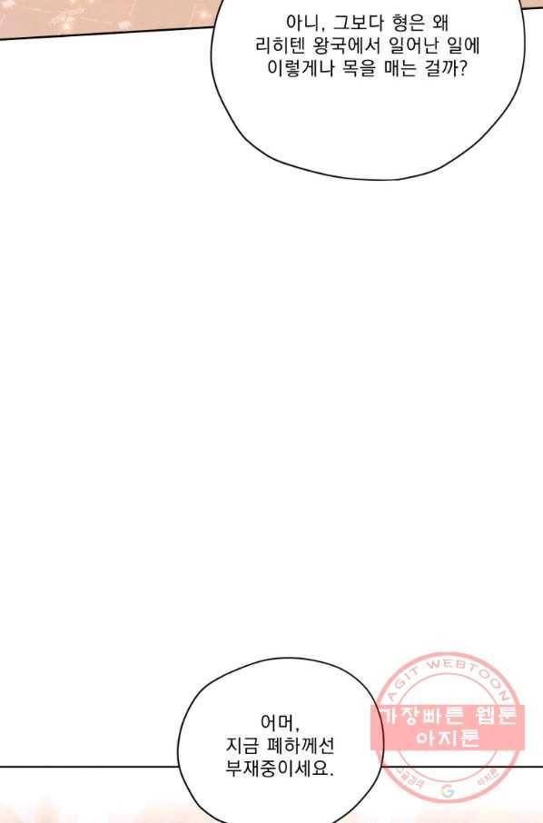 나는 남주의 전 여친이었다 63화 65
