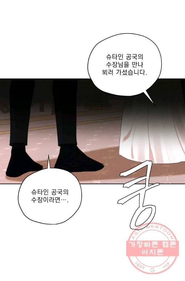 나는 남주의 전 여친이었다 63화 67