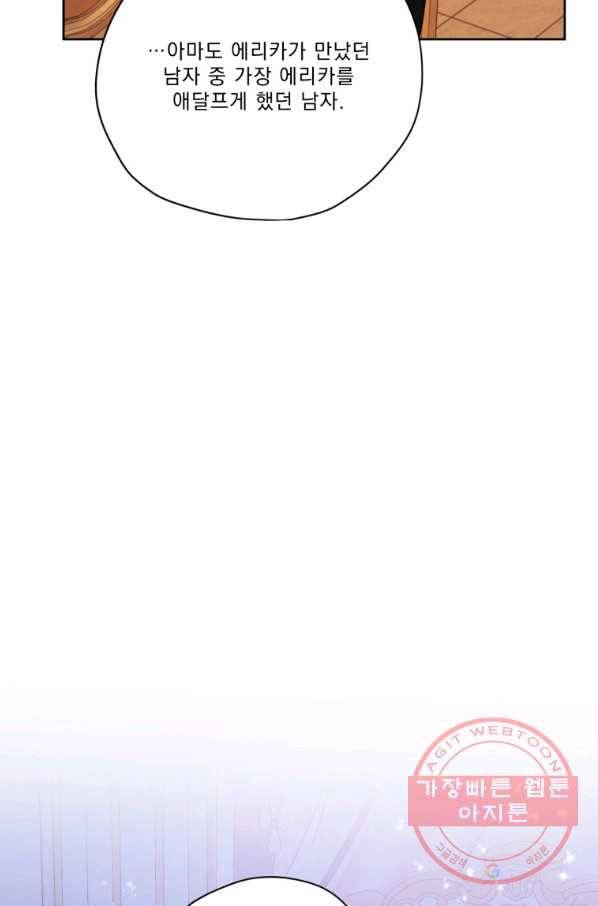 나는 남주의 전 여친이었다 63화 72