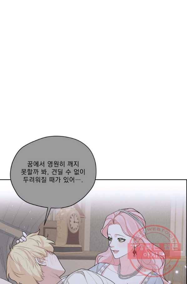 나는 남주의 전 여친이었다 63화 74