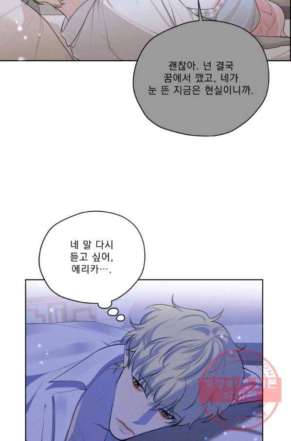 나는 남주의 전 여친이었다 63화 75