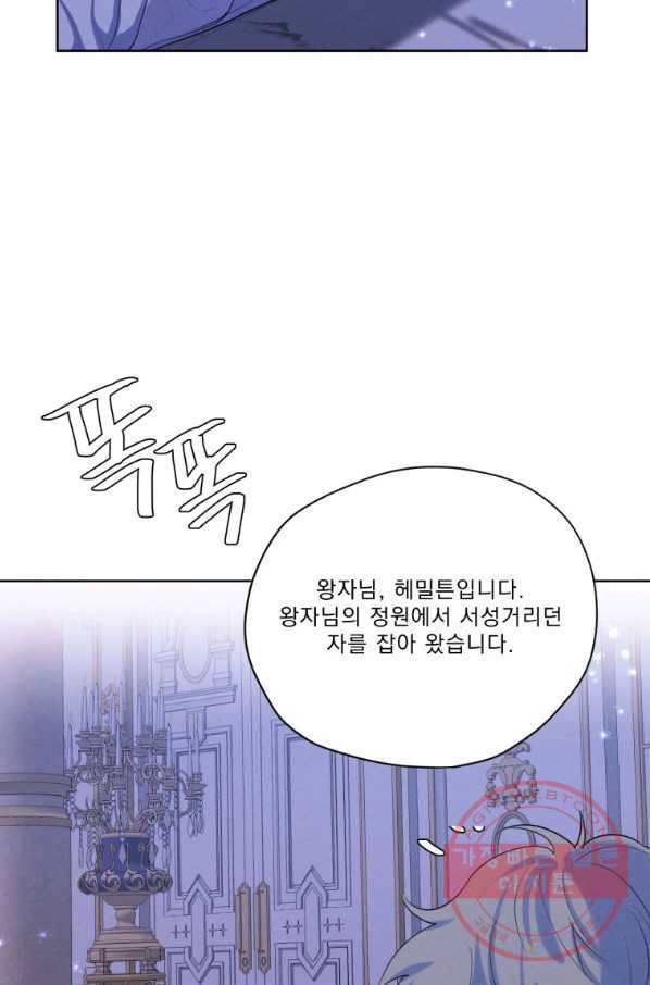 나는 남주의 전 여친이었다 63화 76