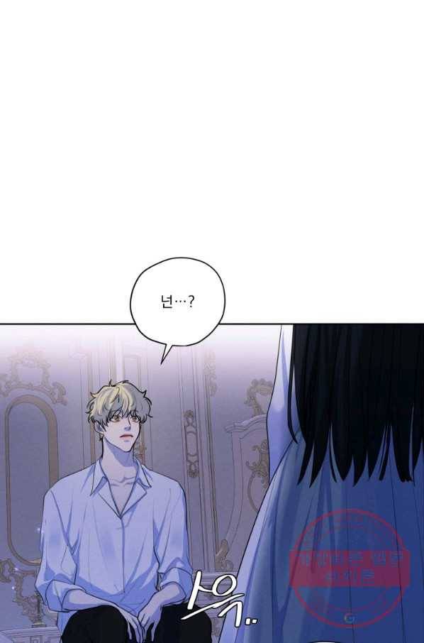 나는 남주의 전 여친이었다 63화 79