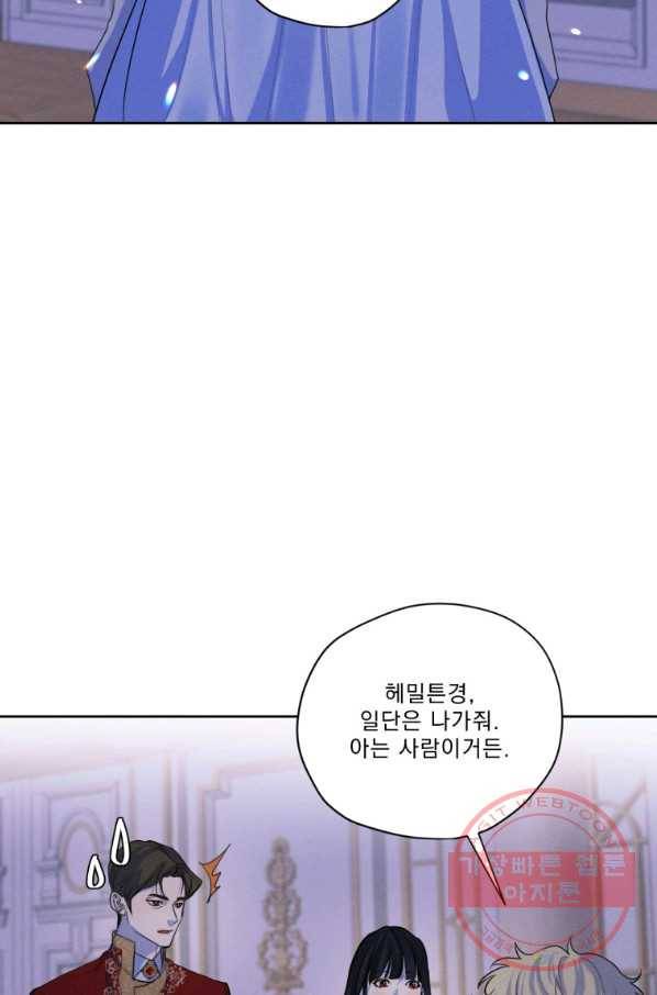 나는 남주의 전 여친이었다 63화 81