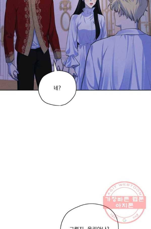 나는 남주의 전 여친이었다 63화 82