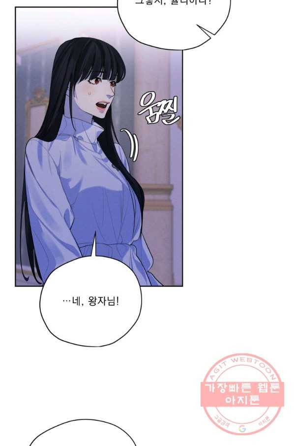 나는 남주의 전 여친이었다 63화 83