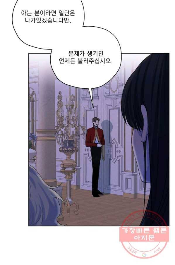 나는 남주의 전 여친이었다 63화 84