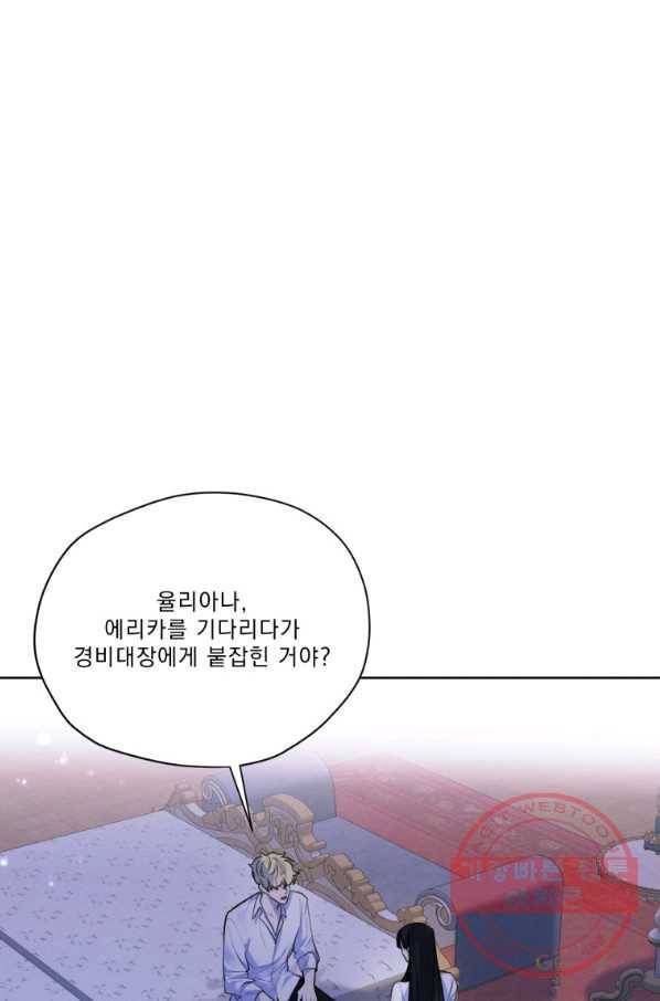 나는 남주의 전 여친이었다 63화 85