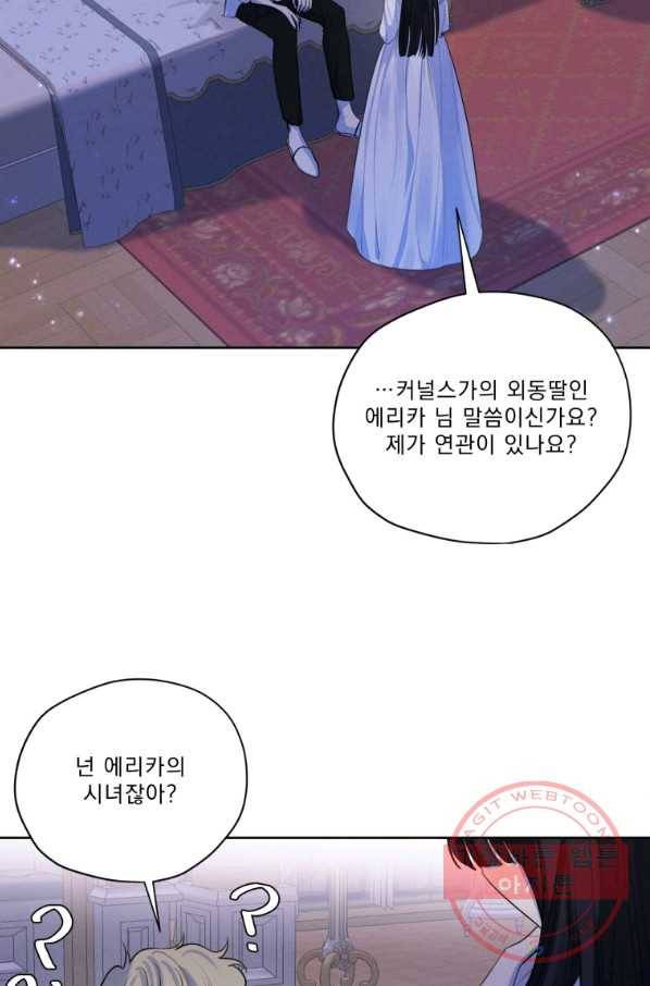 나는 남주의 전 여친이었다 63화 86