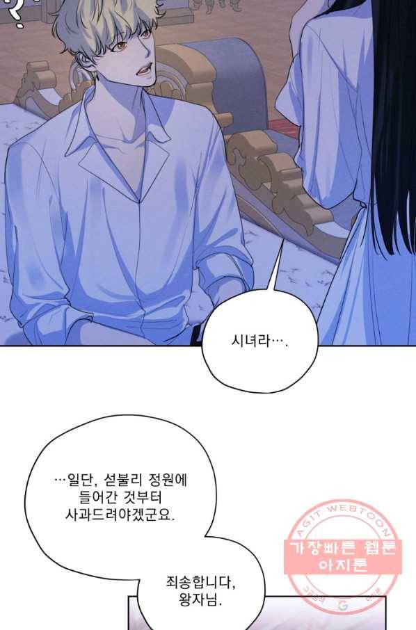 나는 남주의 전 여친이었다 63화 87