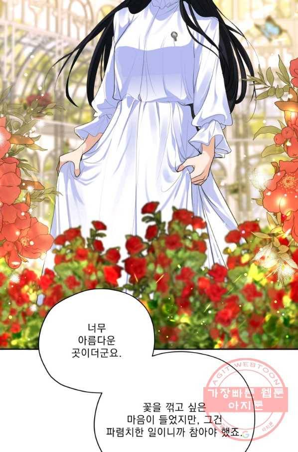 나는 남주의 전 여친이었다 63화 89