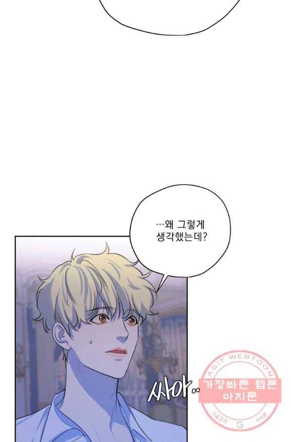 나는 남주의 전 여친이었다 63화 90