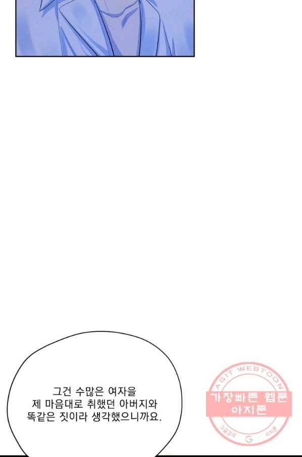 나는 남주의 전 여친이었다 63화 91