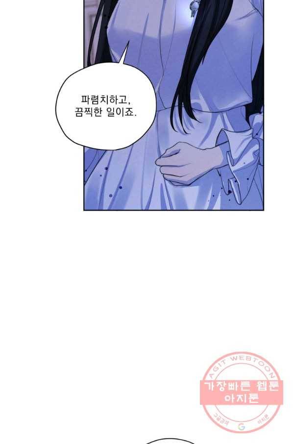 나는 남주의 전 여친이었다 63화 93