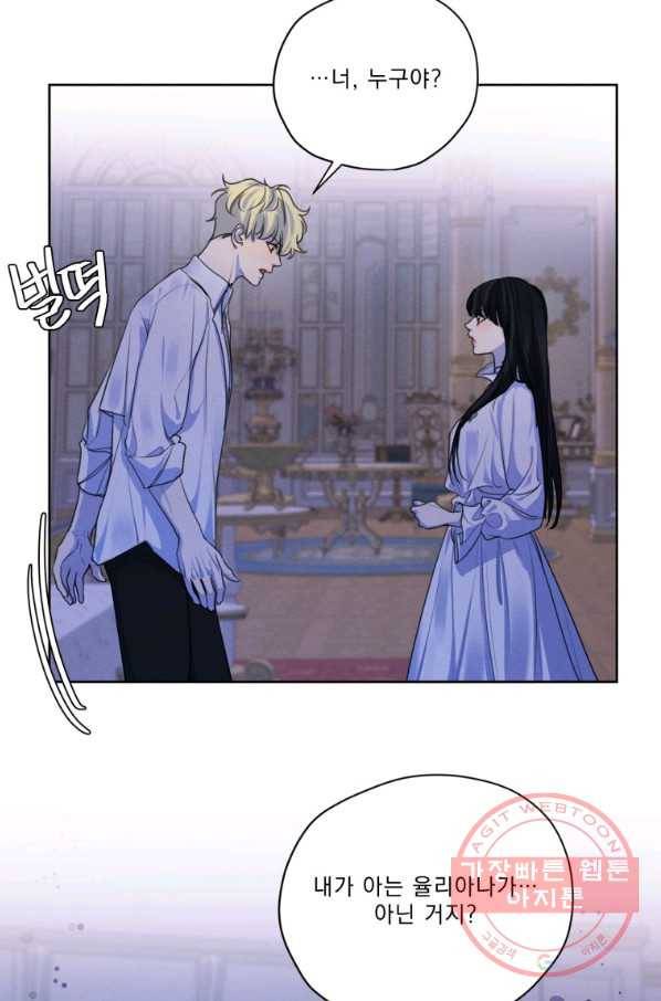 나는 남주의 전 여친이었다 63화 94