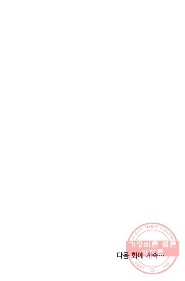 나는 남주의 전 여친이었다 63화 97