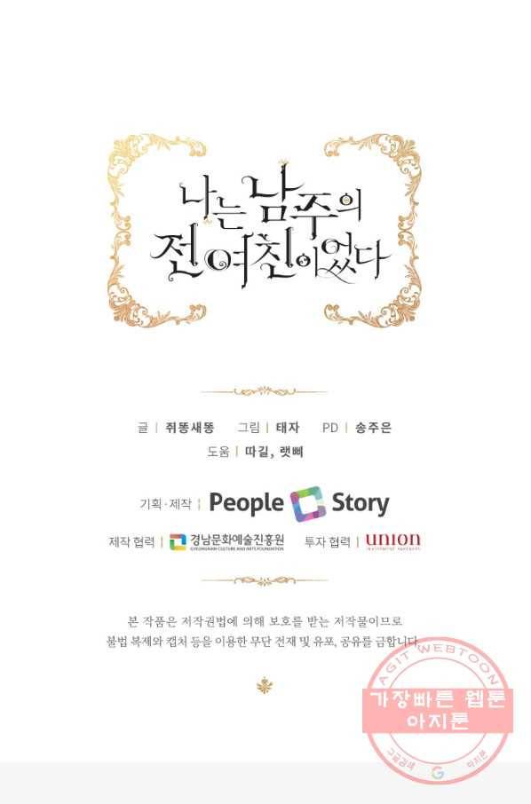 나는 남주의 전 여친이었다 63화 98