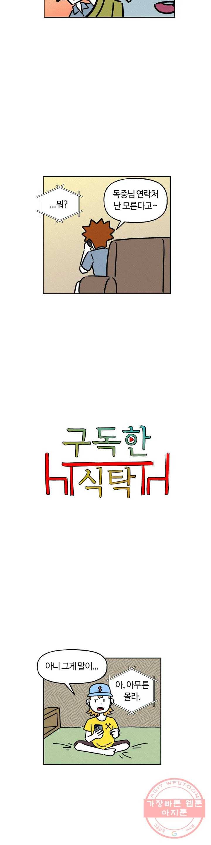 구독한 식탁 28화 2