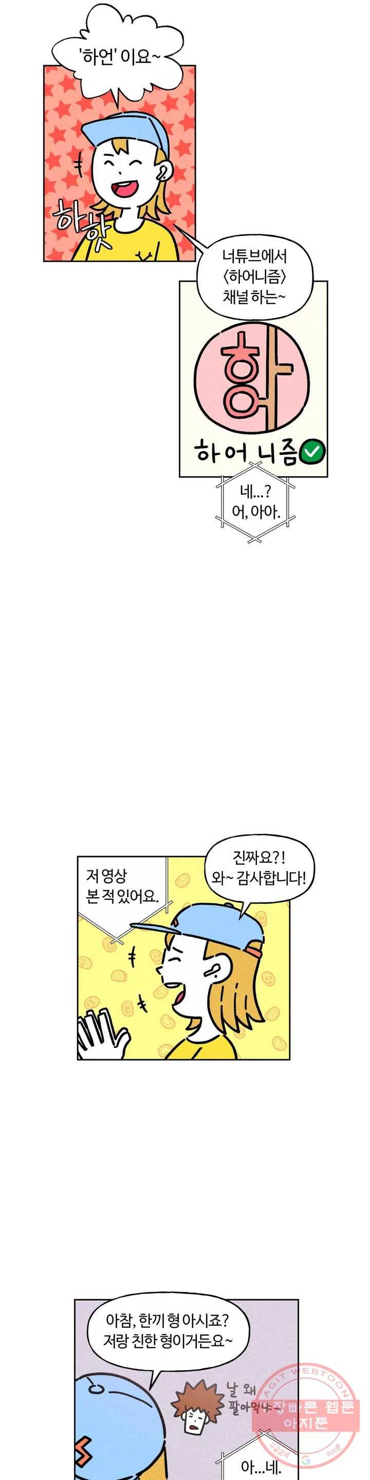 구독한 식탁 28화 5