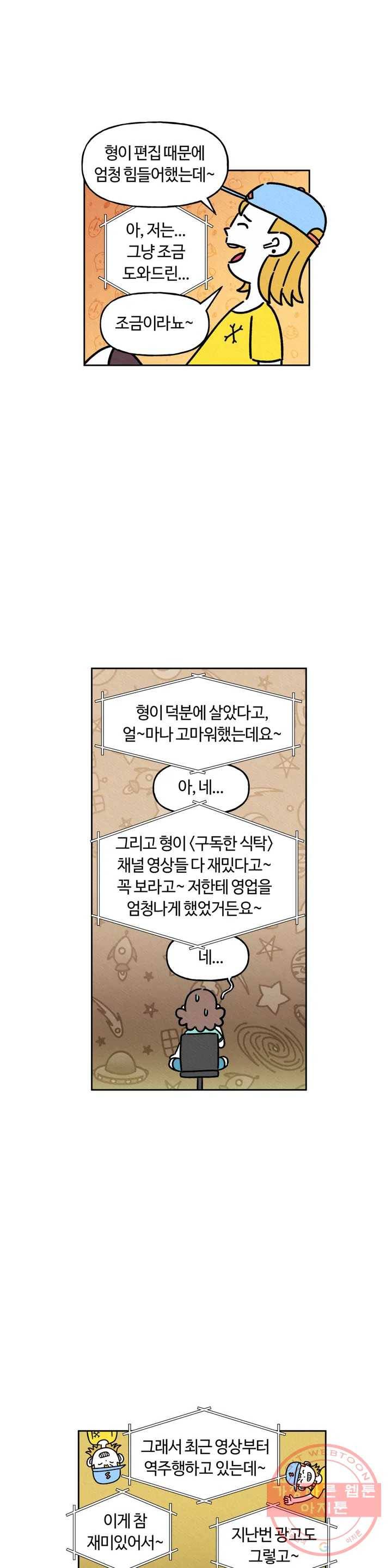 구독한 식탁 28화 7