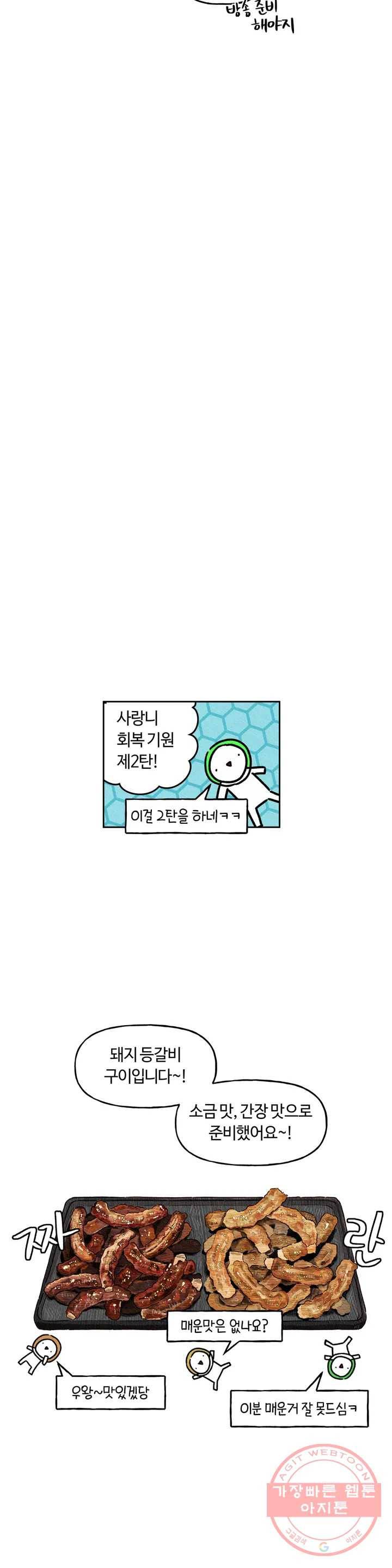 구독한 식탁 28화 17