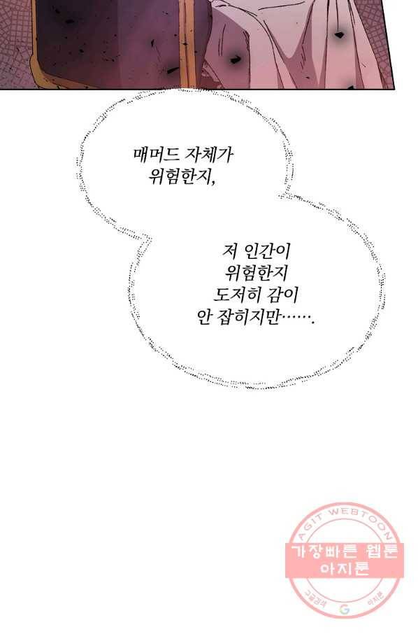 영웅 뽑기는 신중하게 20화 14