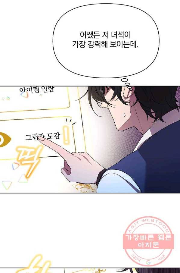 영웅 뽑기는 신중하게 20화 15