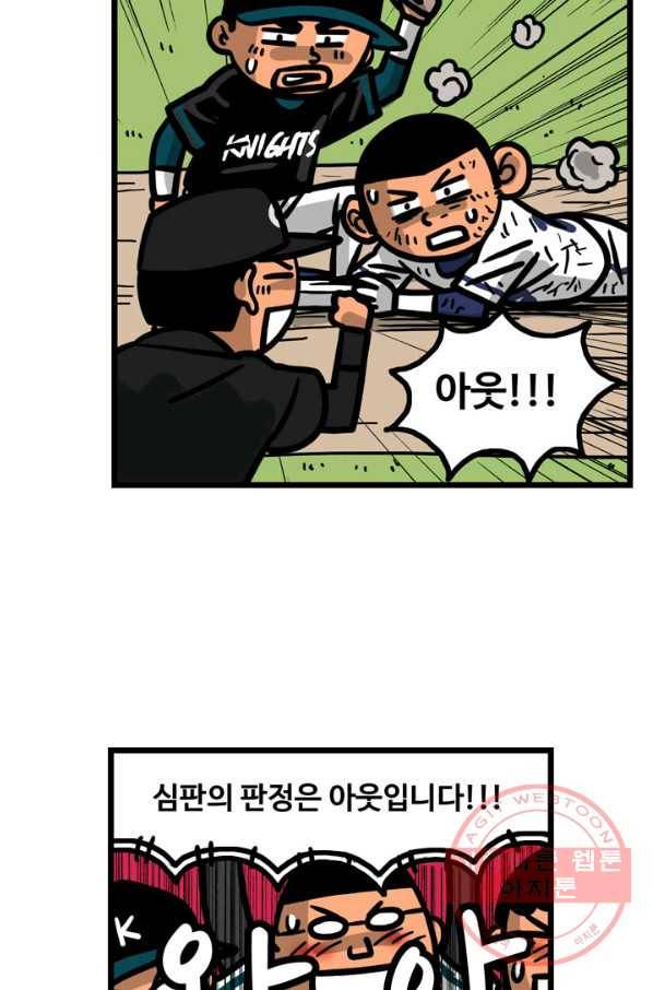 프로야구생존기 225화 3