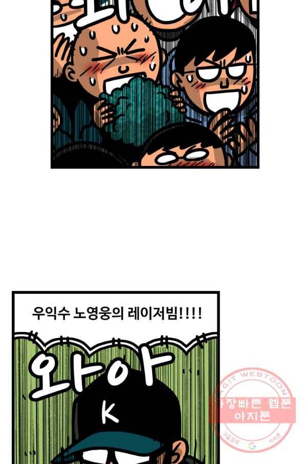 프로야구생존기 225화 4
