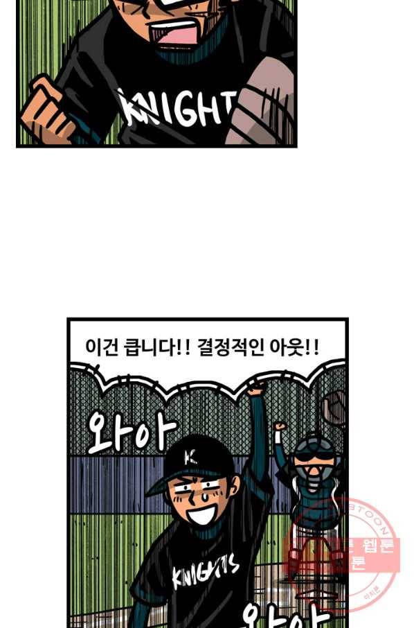 프로야구생존기 225화 5