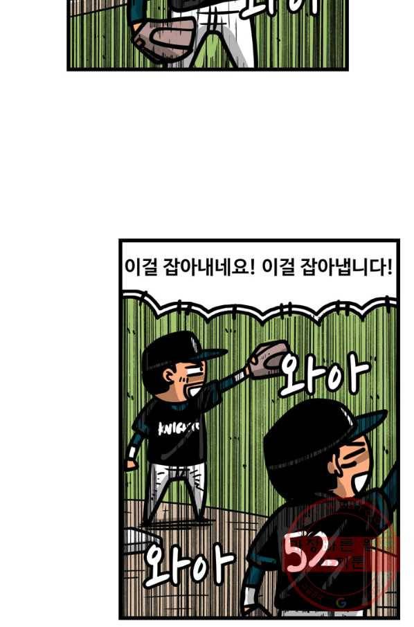 프로야구생존기 225화 6