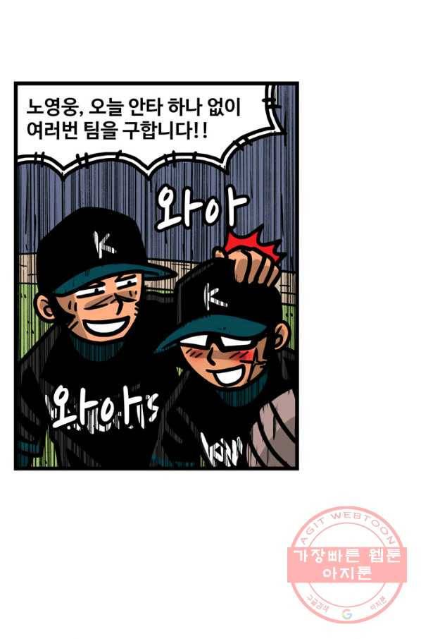 프로야구생존기 225화 8