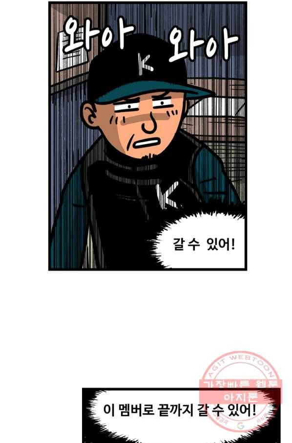 프로야구생존기 225화 9