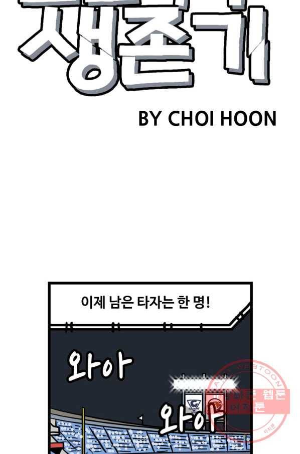 프로야구생존기 225화 11
