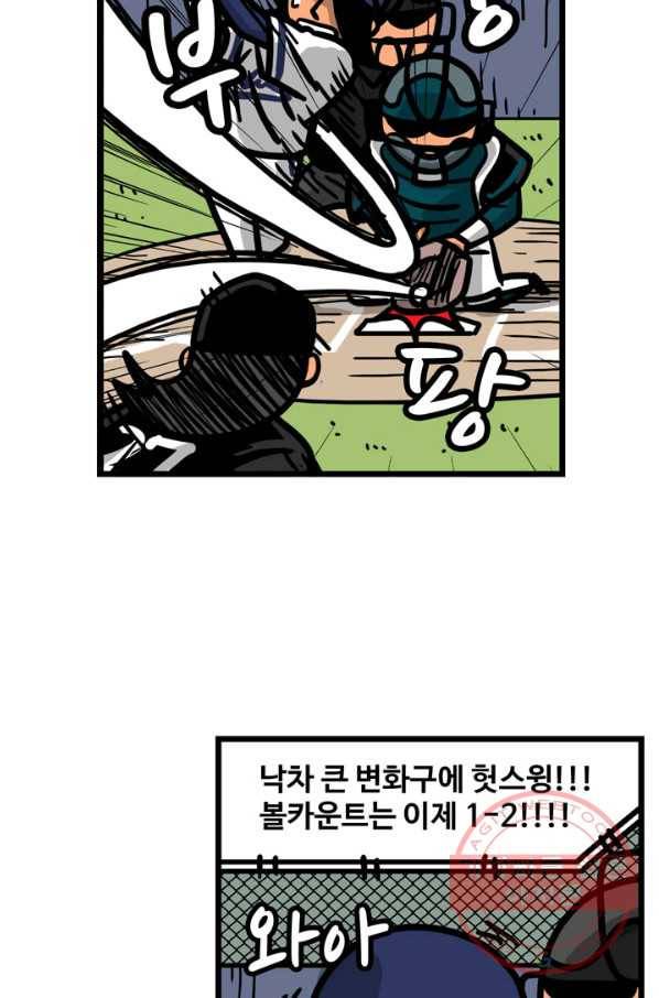 프로야구생존기 225화 17
