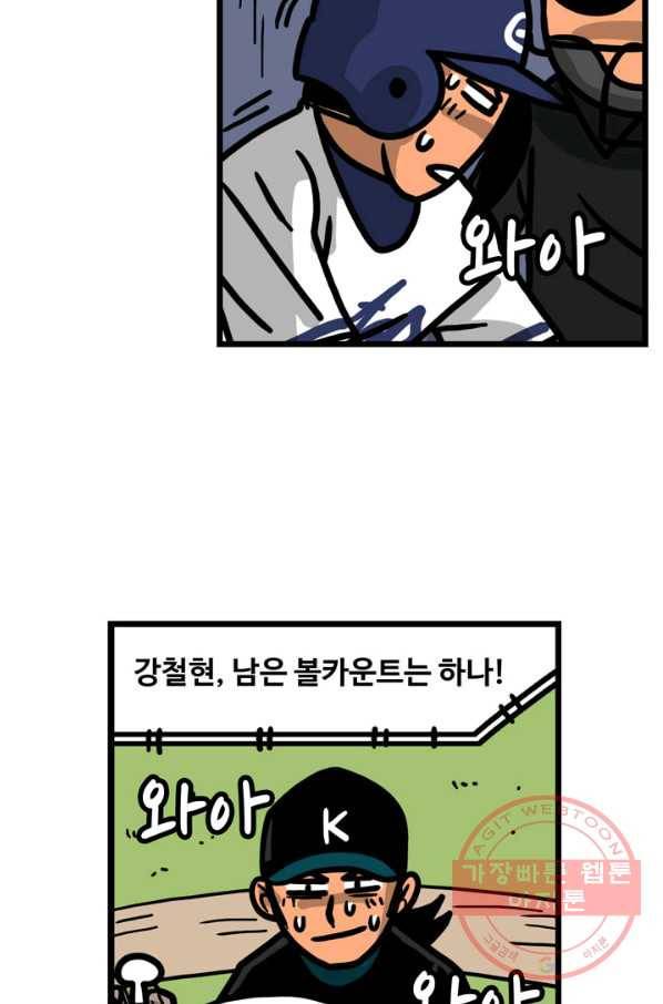 프로야구생존기 225화 18